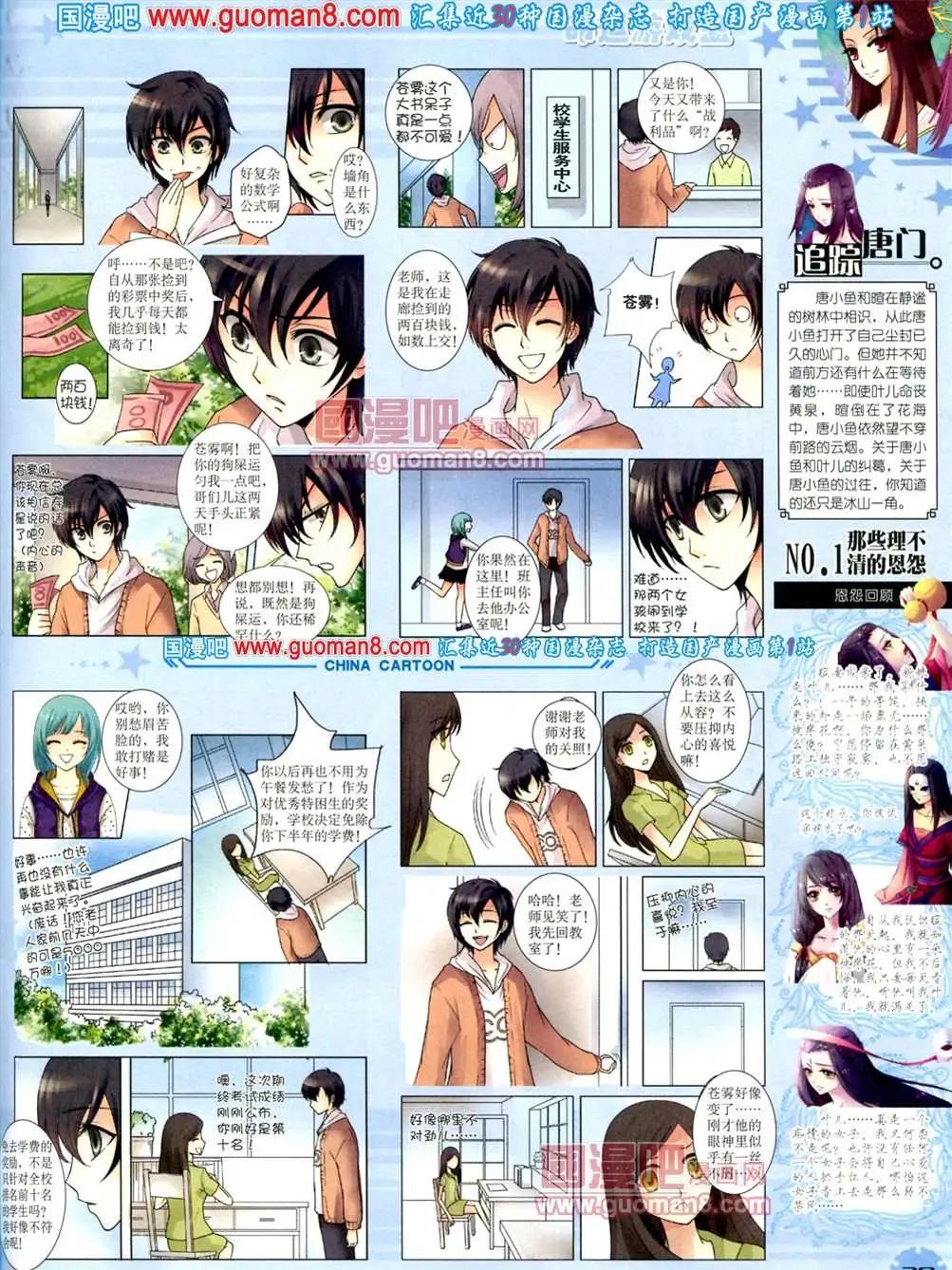 《中国卡通》8月下期 第41页