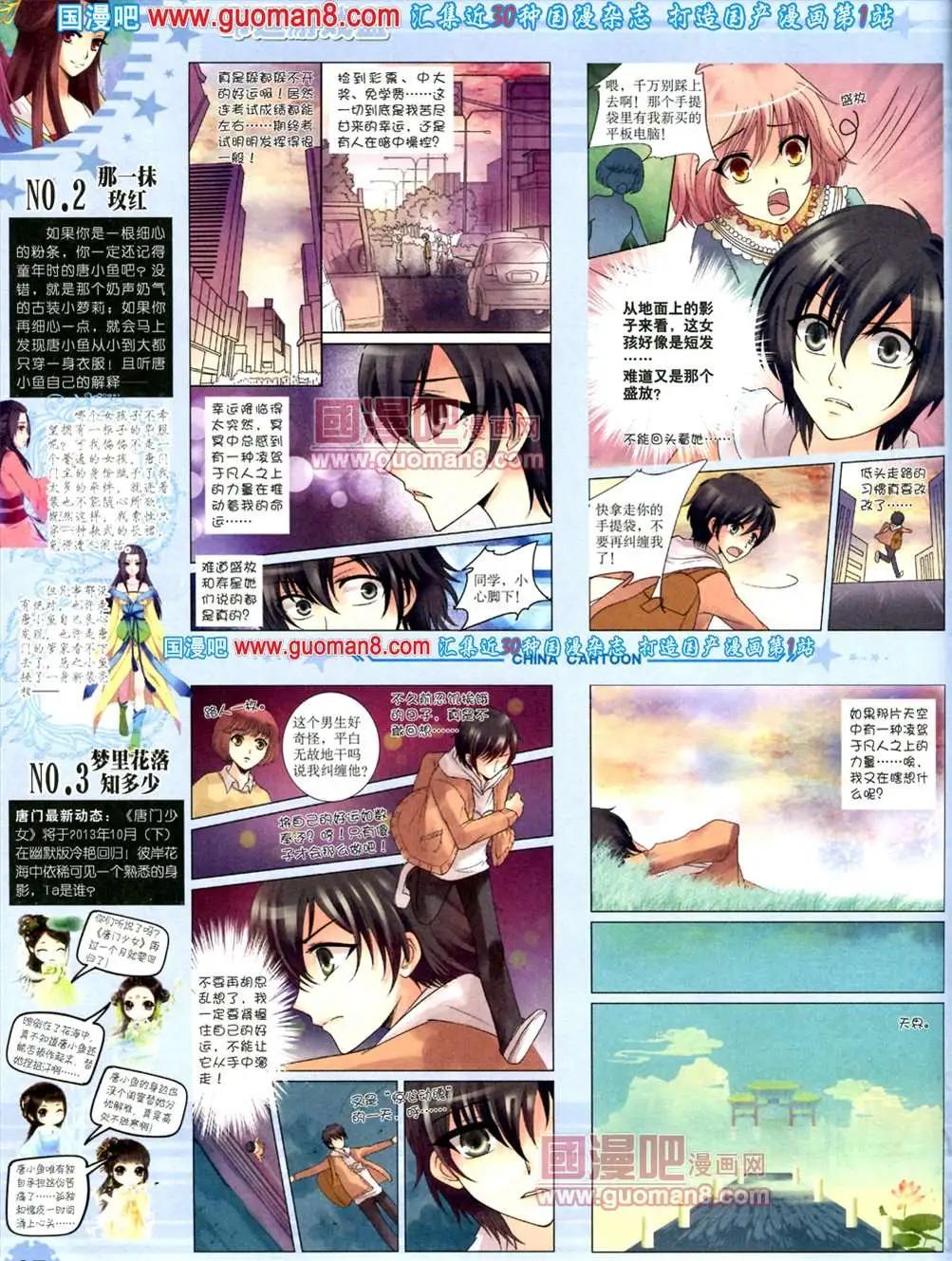 《中国卡通》8月下期 第42页