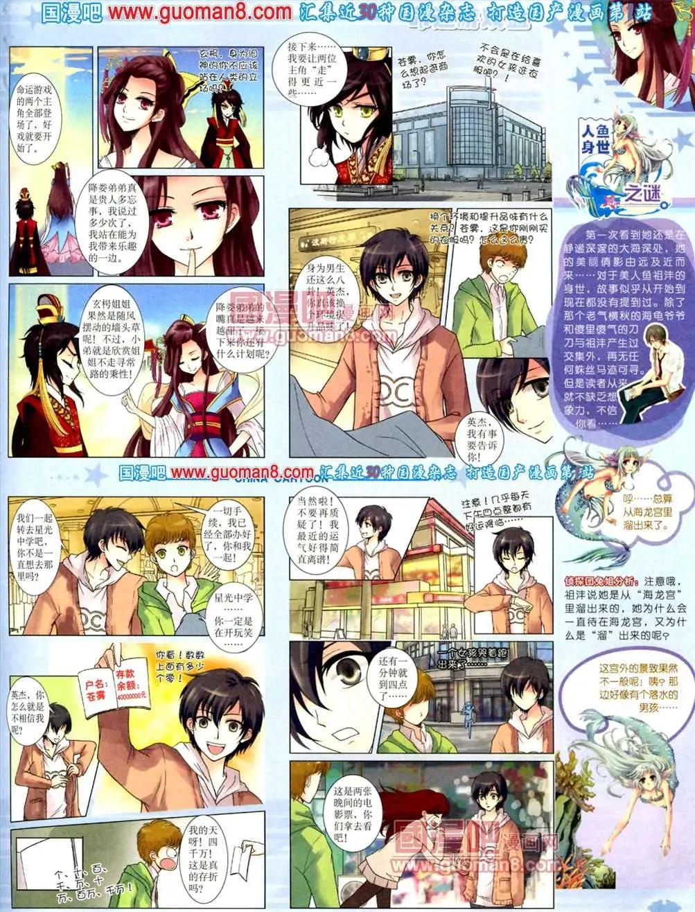 《中国卡通》8月下期 第43页