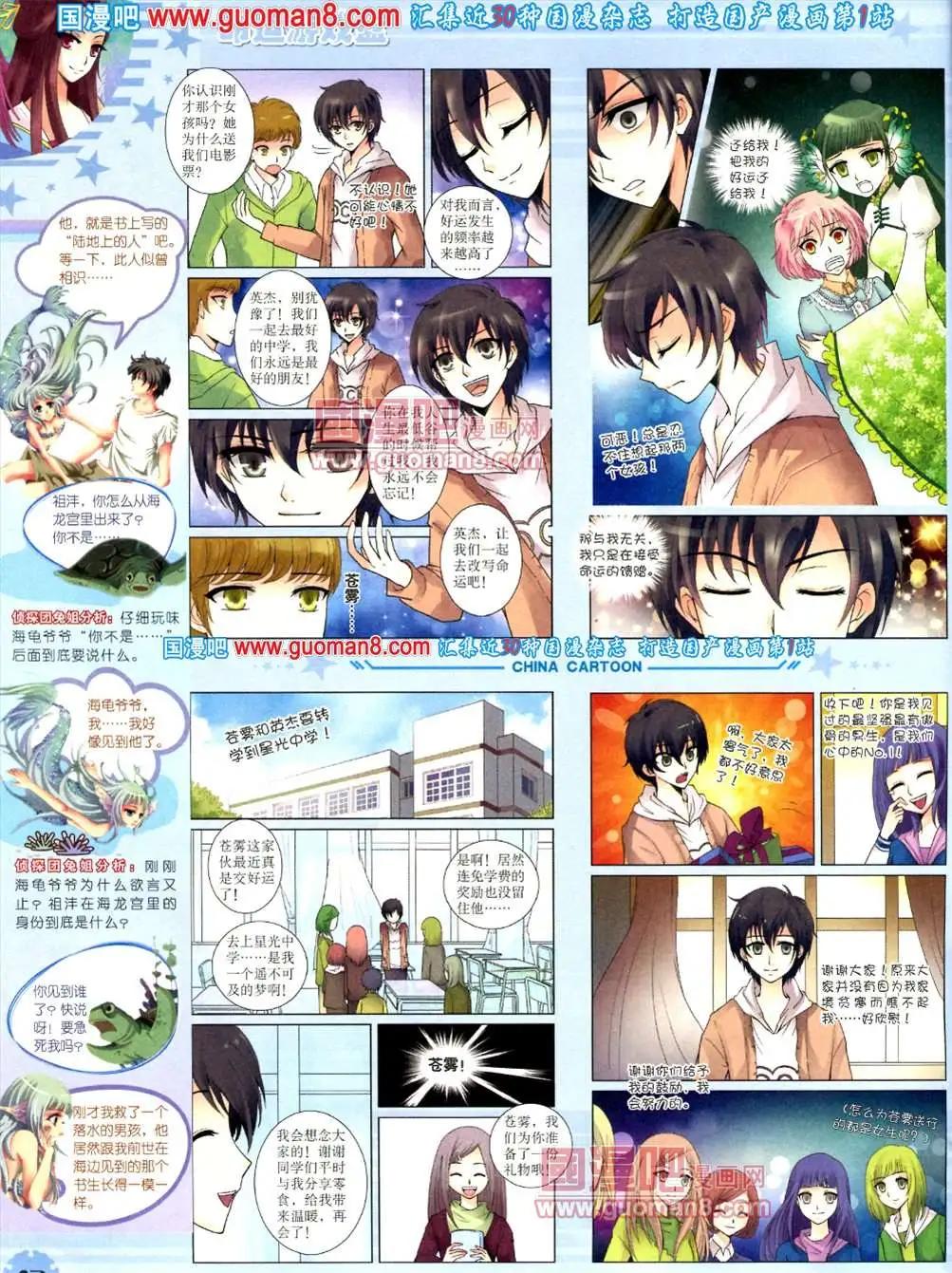 《中国卡通》8月下期 第44页