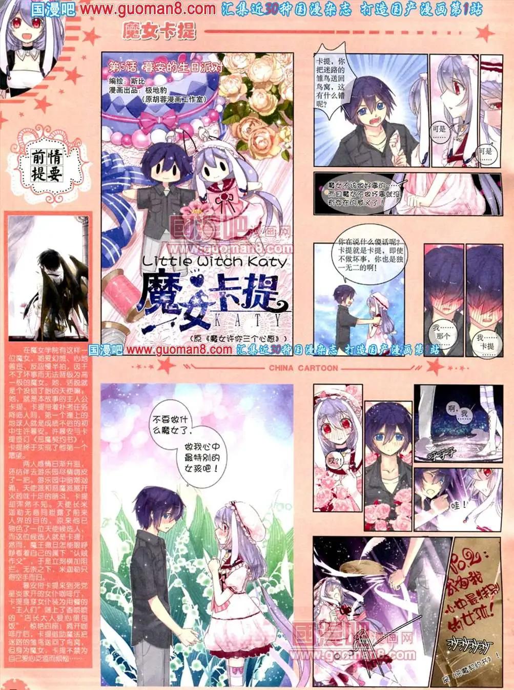 《中国卡通》8月下期 第4页