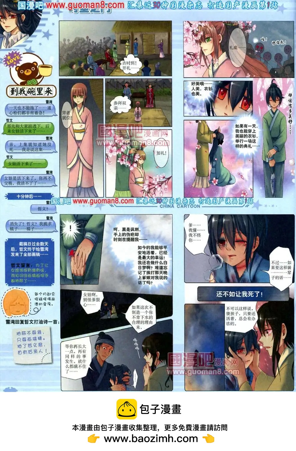 《中国卡通》8月下期 第50页