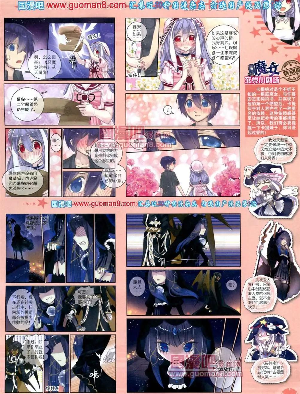 《中国卡通》8月下期 第5页