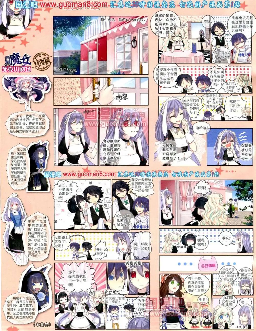 《中国卡通》8月下期 第6页