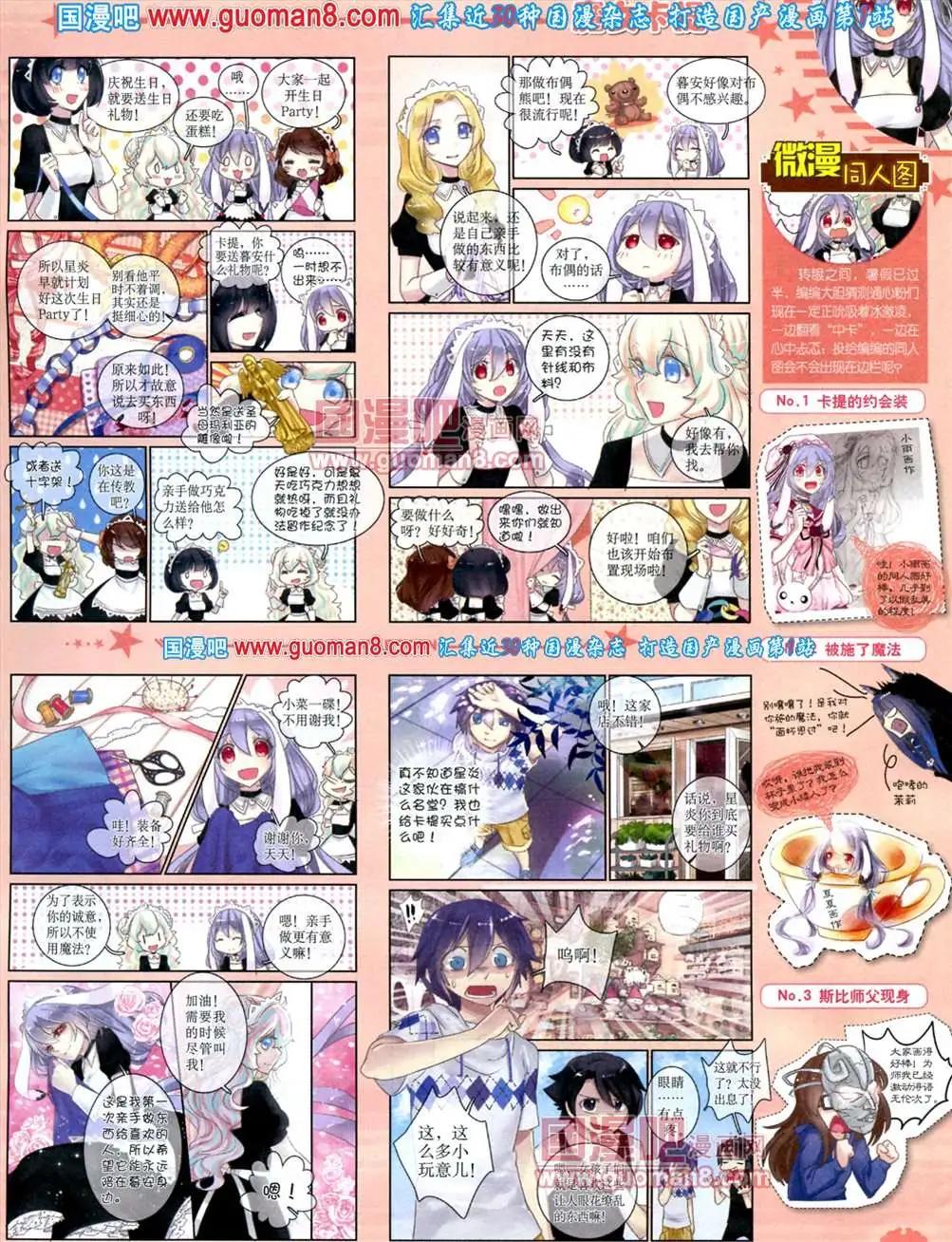 《中国卡通》8月下期 第7页