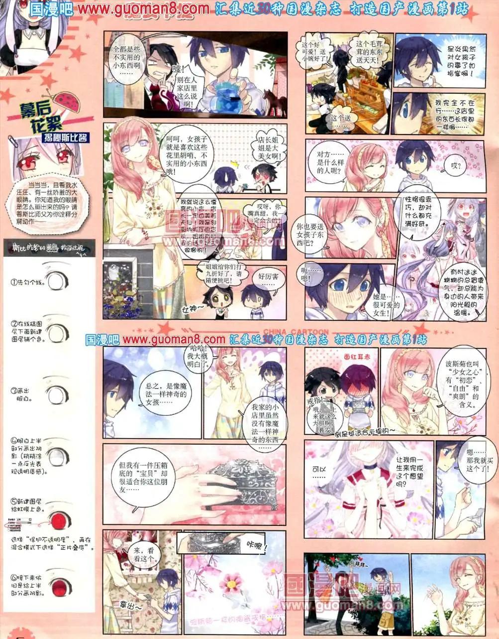 《中国卡通》8月下期 第8页