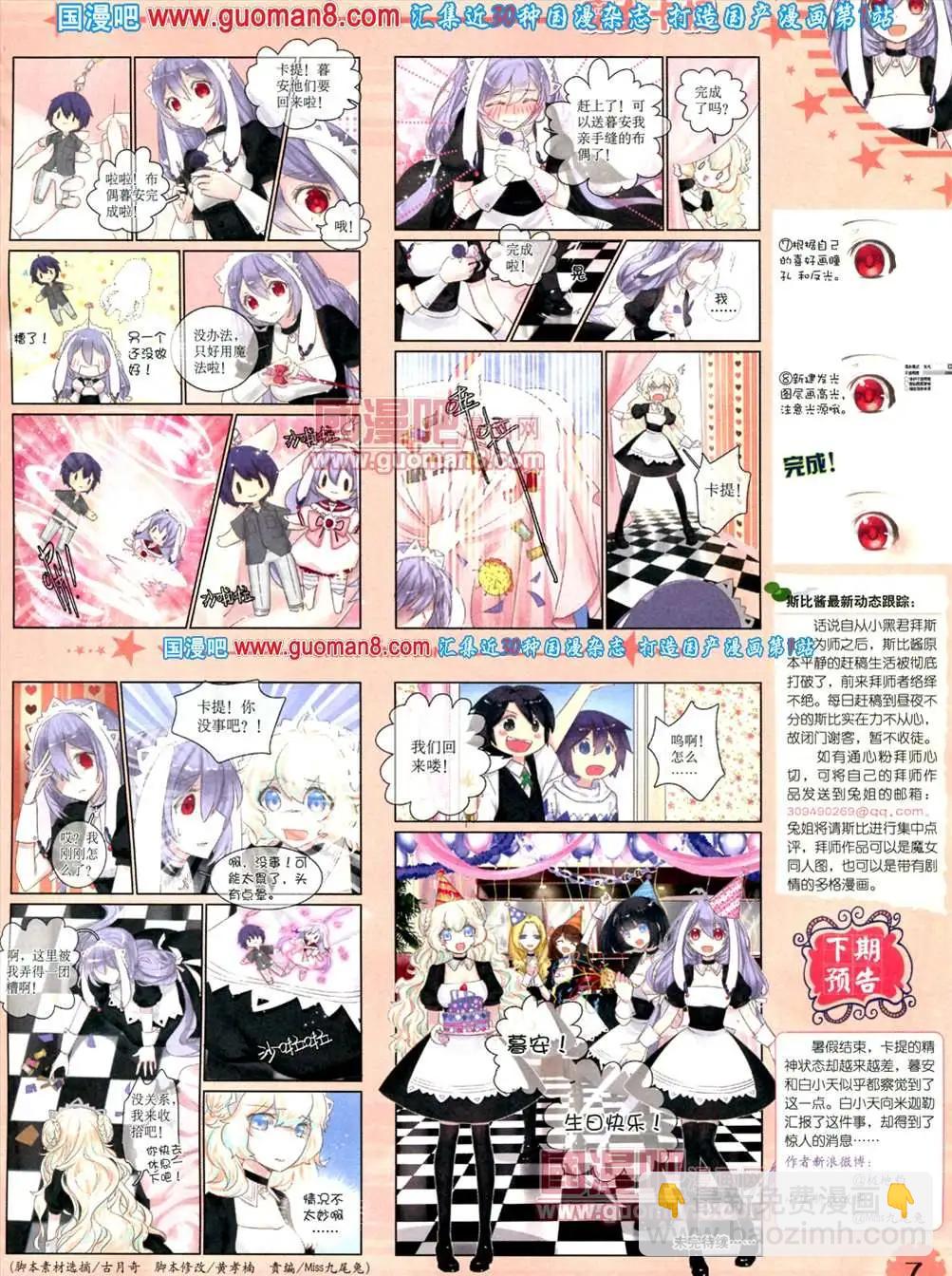 《中国卡通》8月下期 第9页