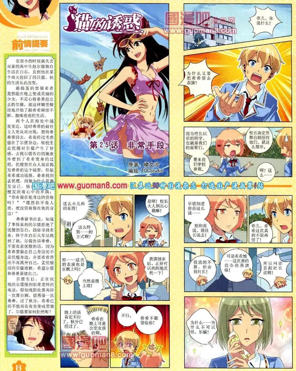 《中国卡通》10月上期 第10页