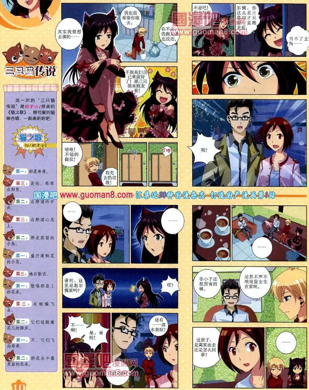 《中国卡通》10月上期 第12页