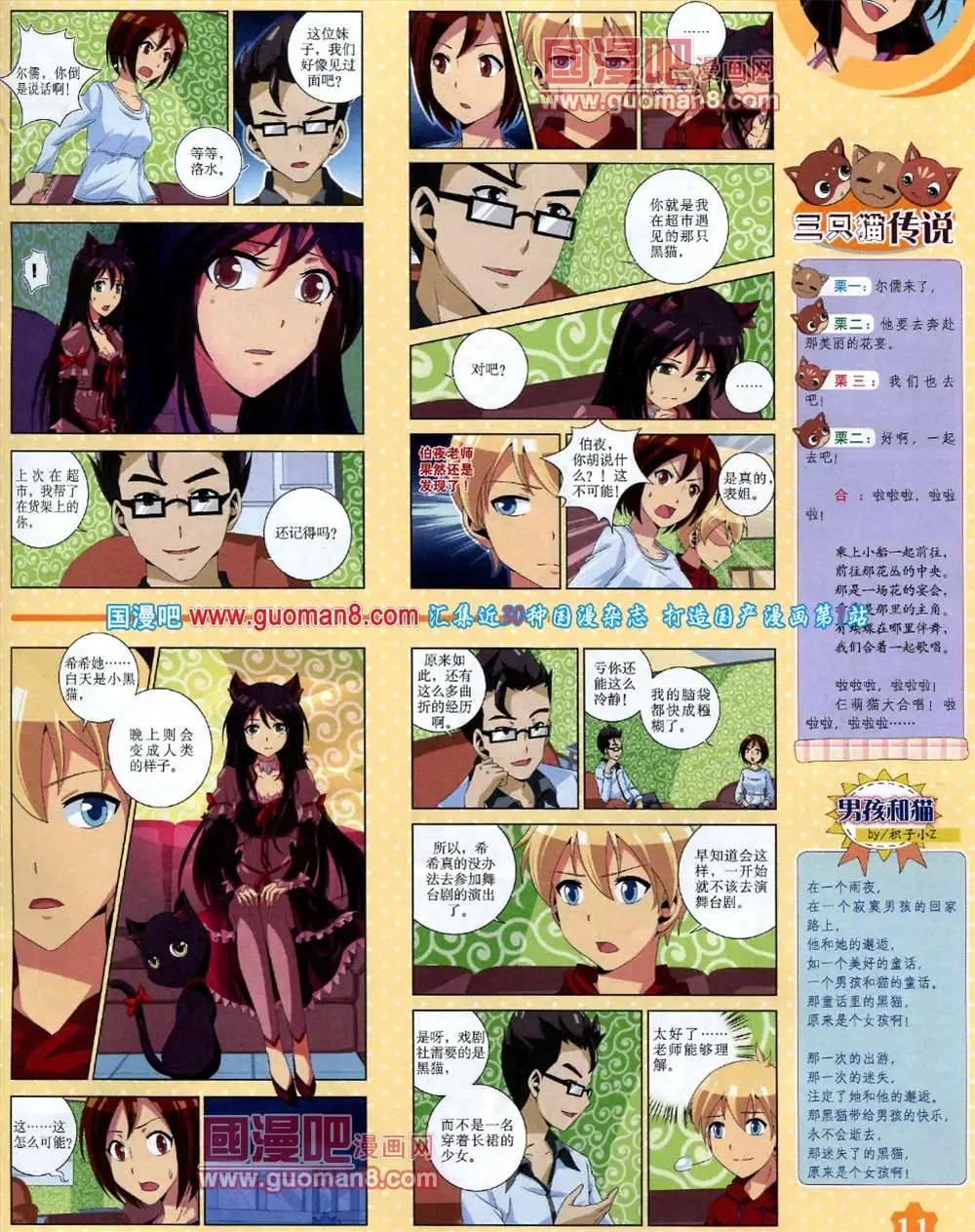 《中国卡通》10月上期 第13页