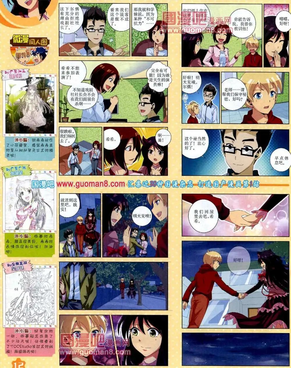 《中国卡通》10月上期 第14页