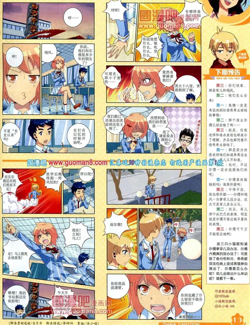 《中国卡通》10月上期 第15页