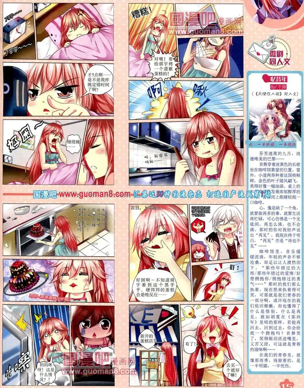 《中国卡通》10月上期 第17页