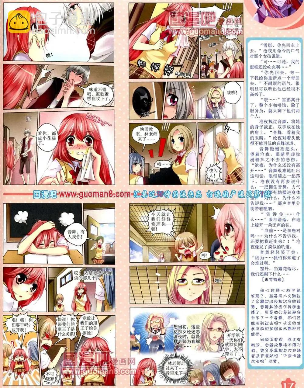 《中国卡通》10月上期 第19页