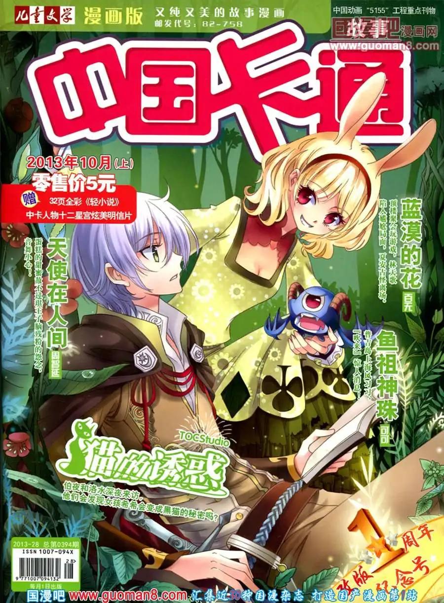 《中国卡通》10月上期 第1页