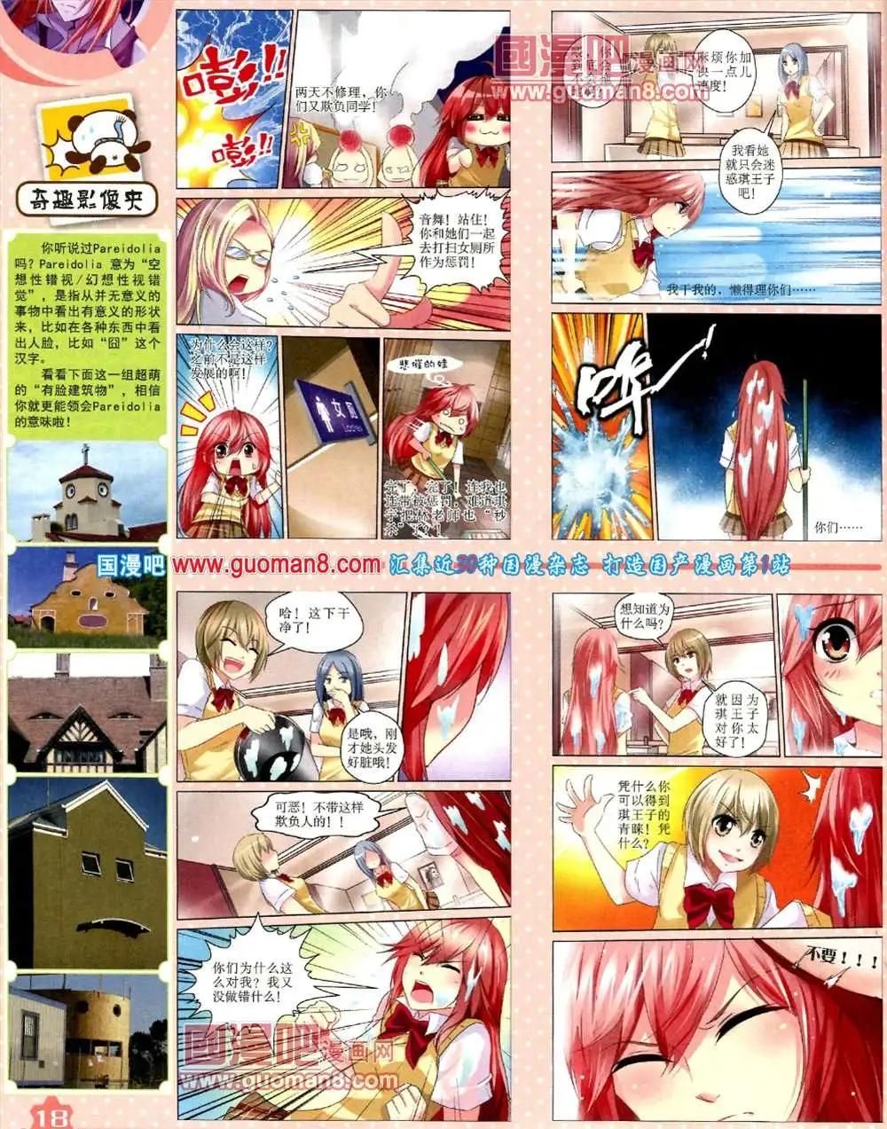《中国卡通》10月上期 第20页