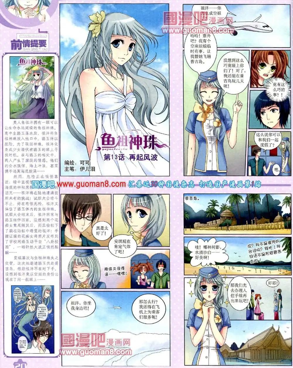 《中国卡通》10月上期 第22页