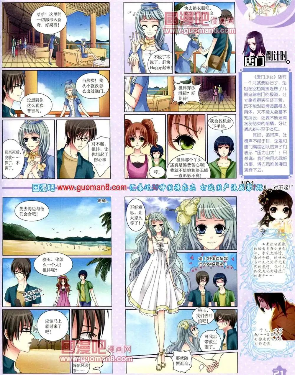 《中国卡通》10月上期 第23页