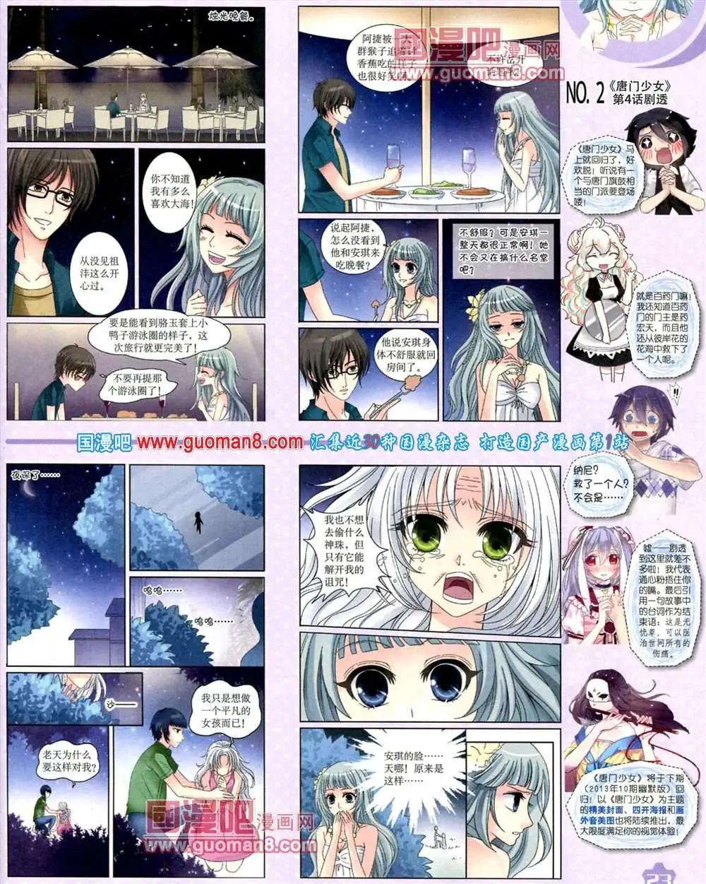 《中国卡通》10月上期 第25页
