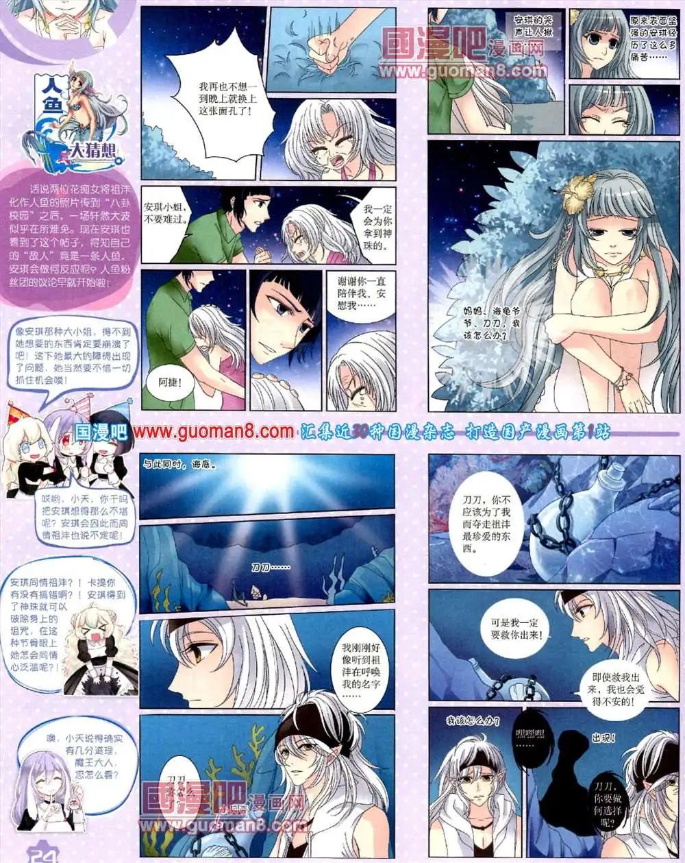 《中国卡通》10月上期 第26页