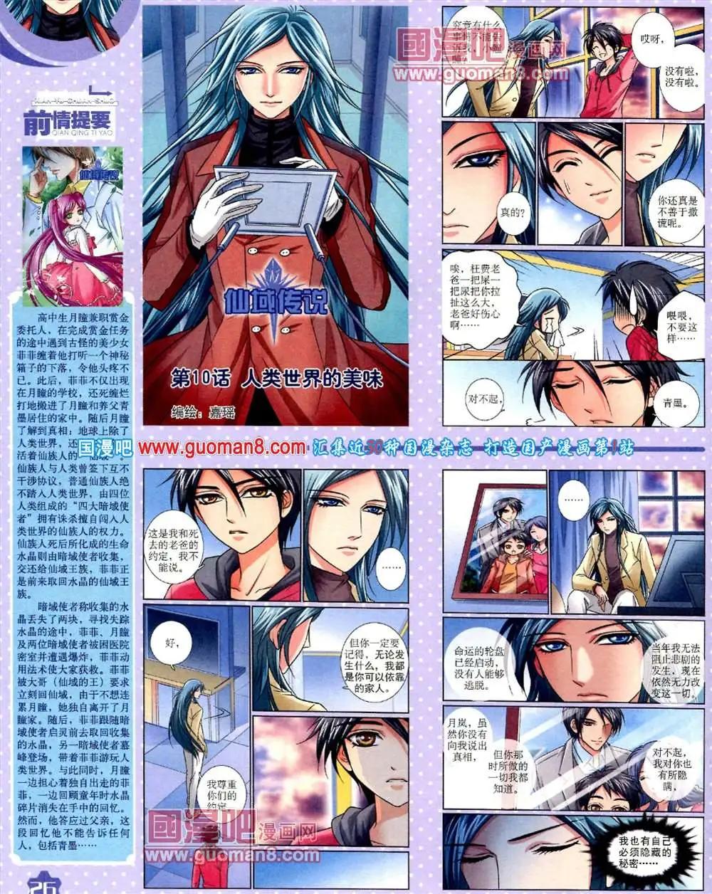 《中国卡通》10月上期 第28页