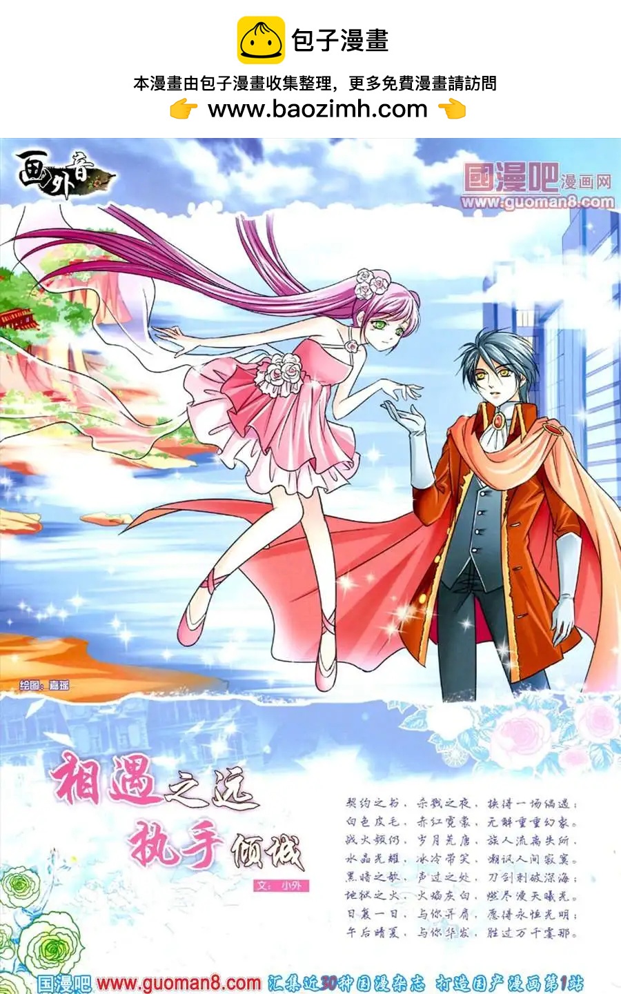 《中国卡通》10月上期 第2页