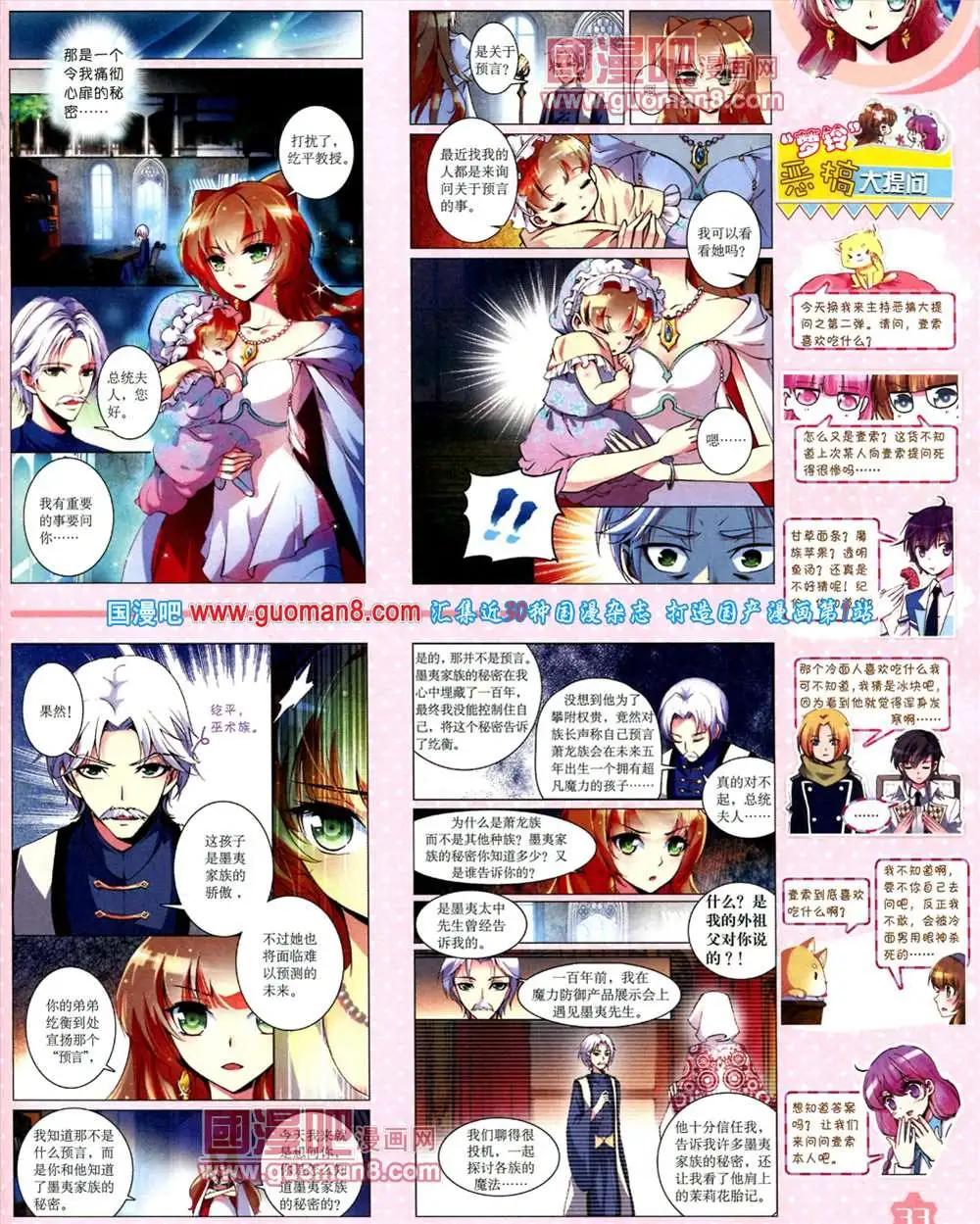 《中国卡通》10月上期 第35页