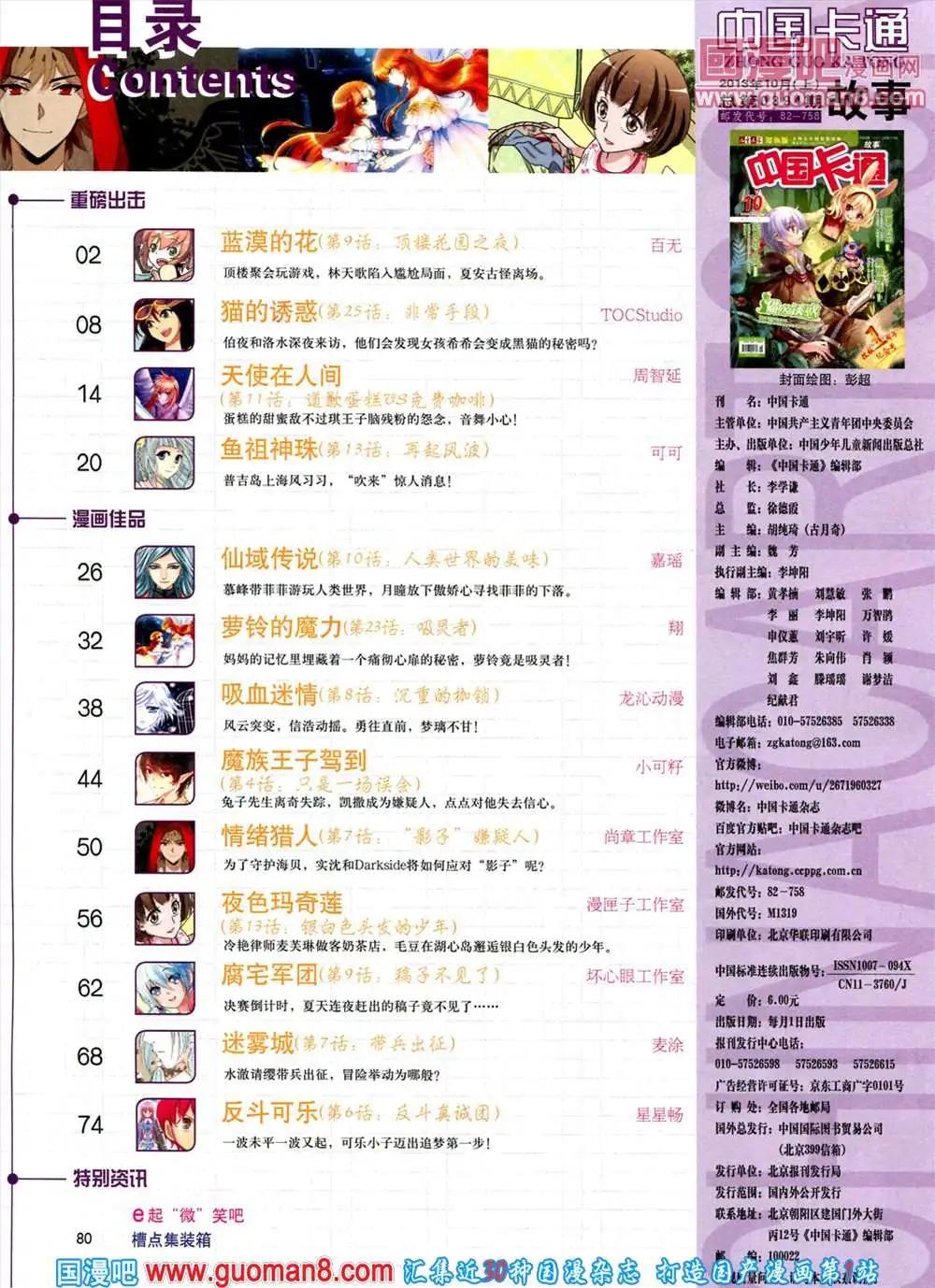 《中国卡通》10月上期 第3页