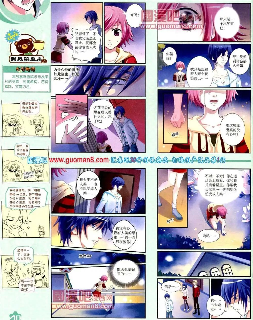 《中国卡通》10月上期 第42页