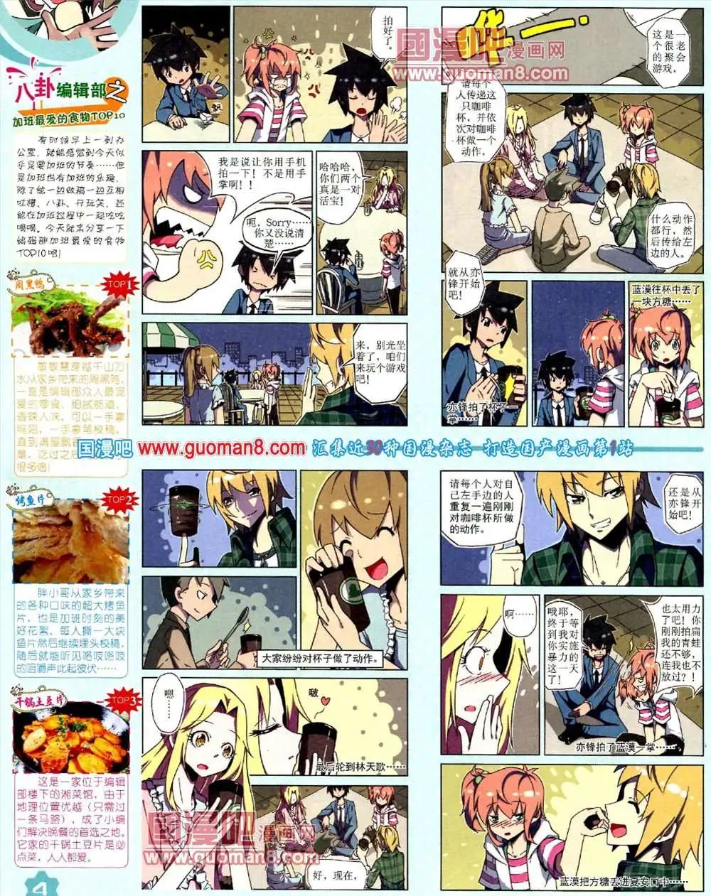 《中国卡通》10月上期 第6页