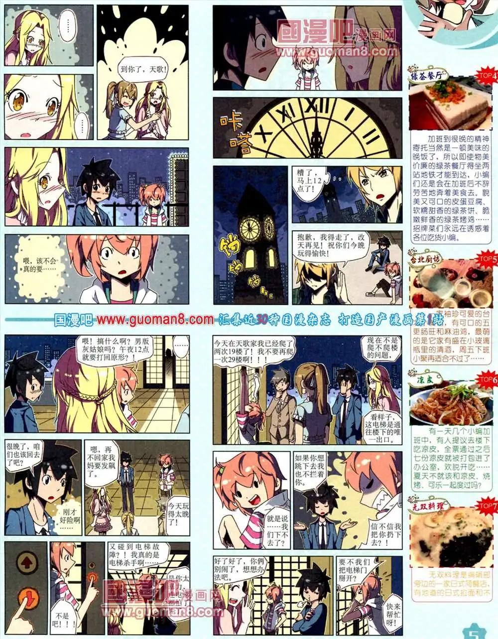 《中国卡通》10月上期 第7页