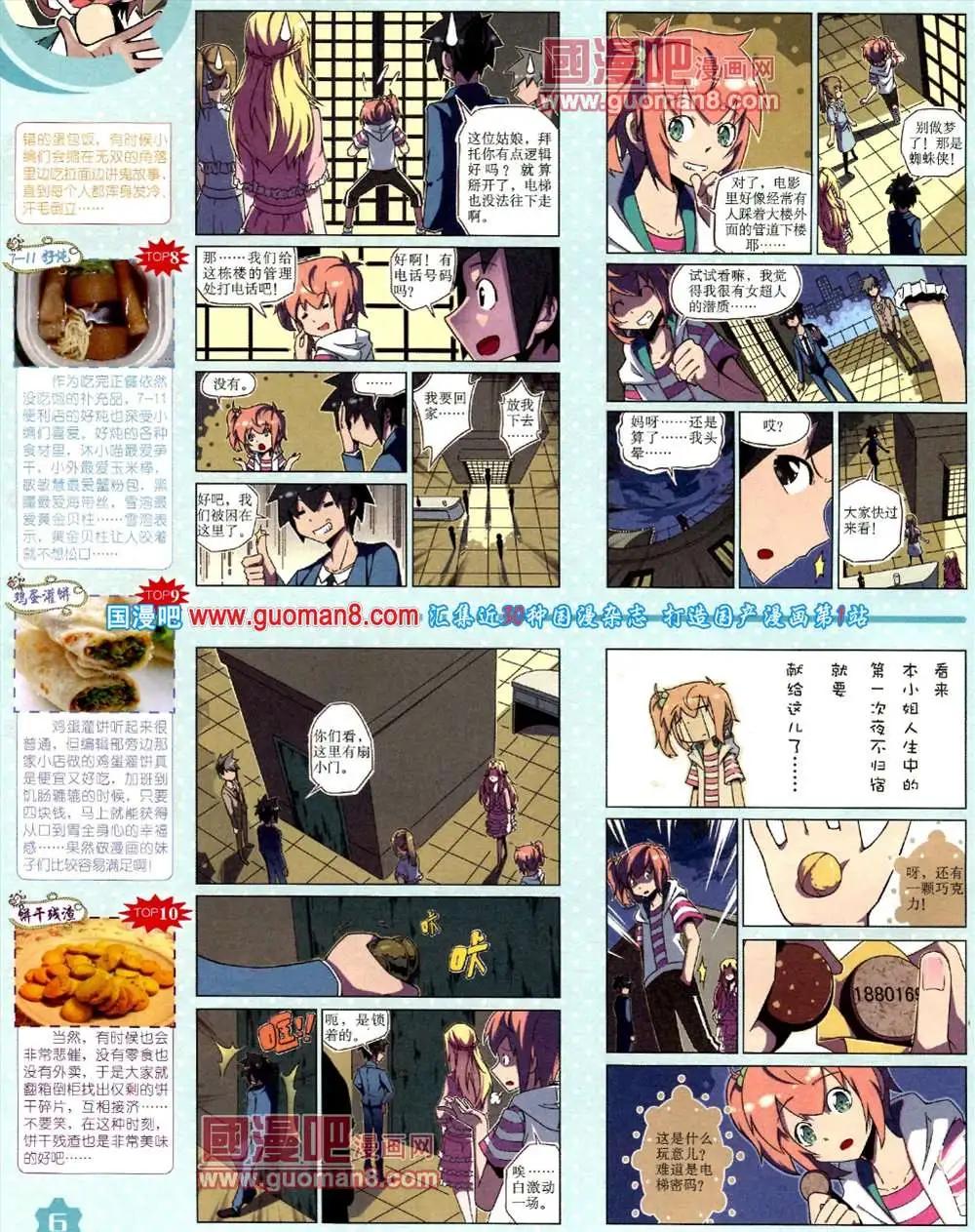 《中国卡通》10月上期 第8页