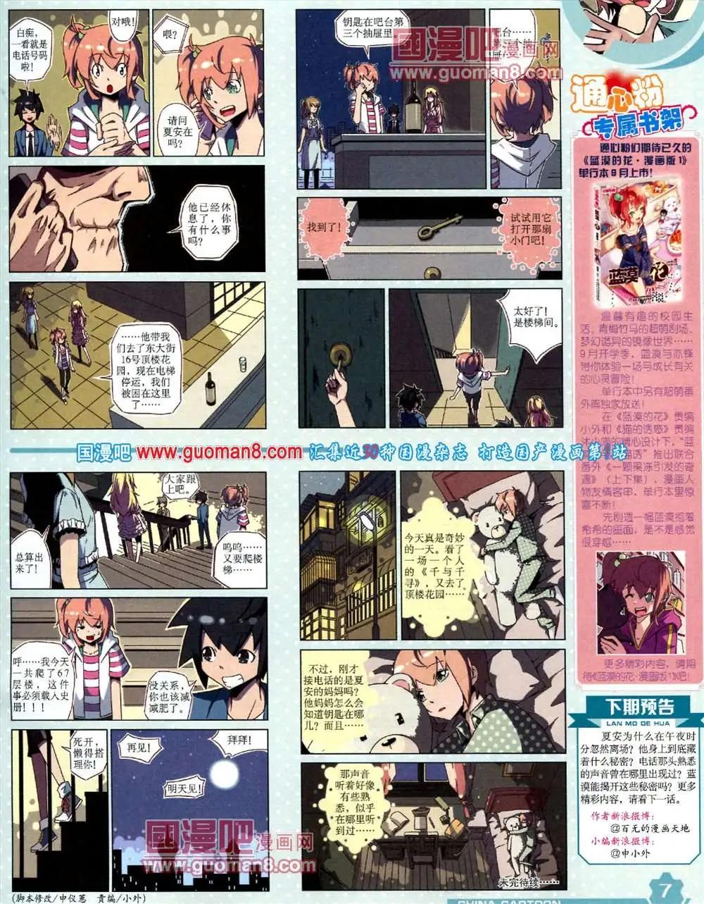 《中国卡通》10月上期 第9页