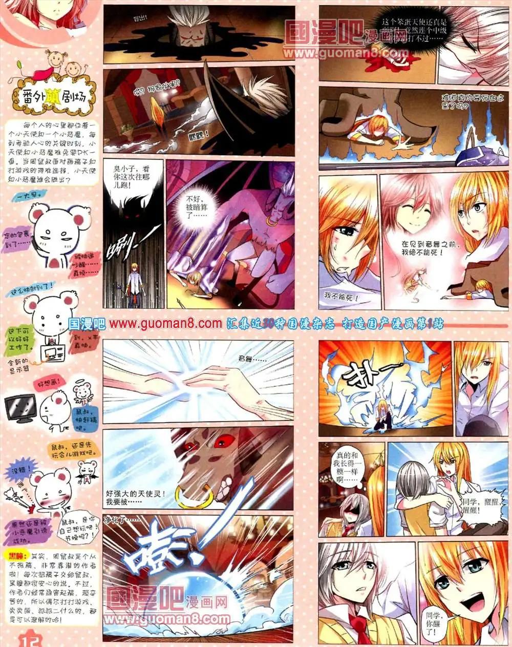 《中国卡通》11月上期 第14页