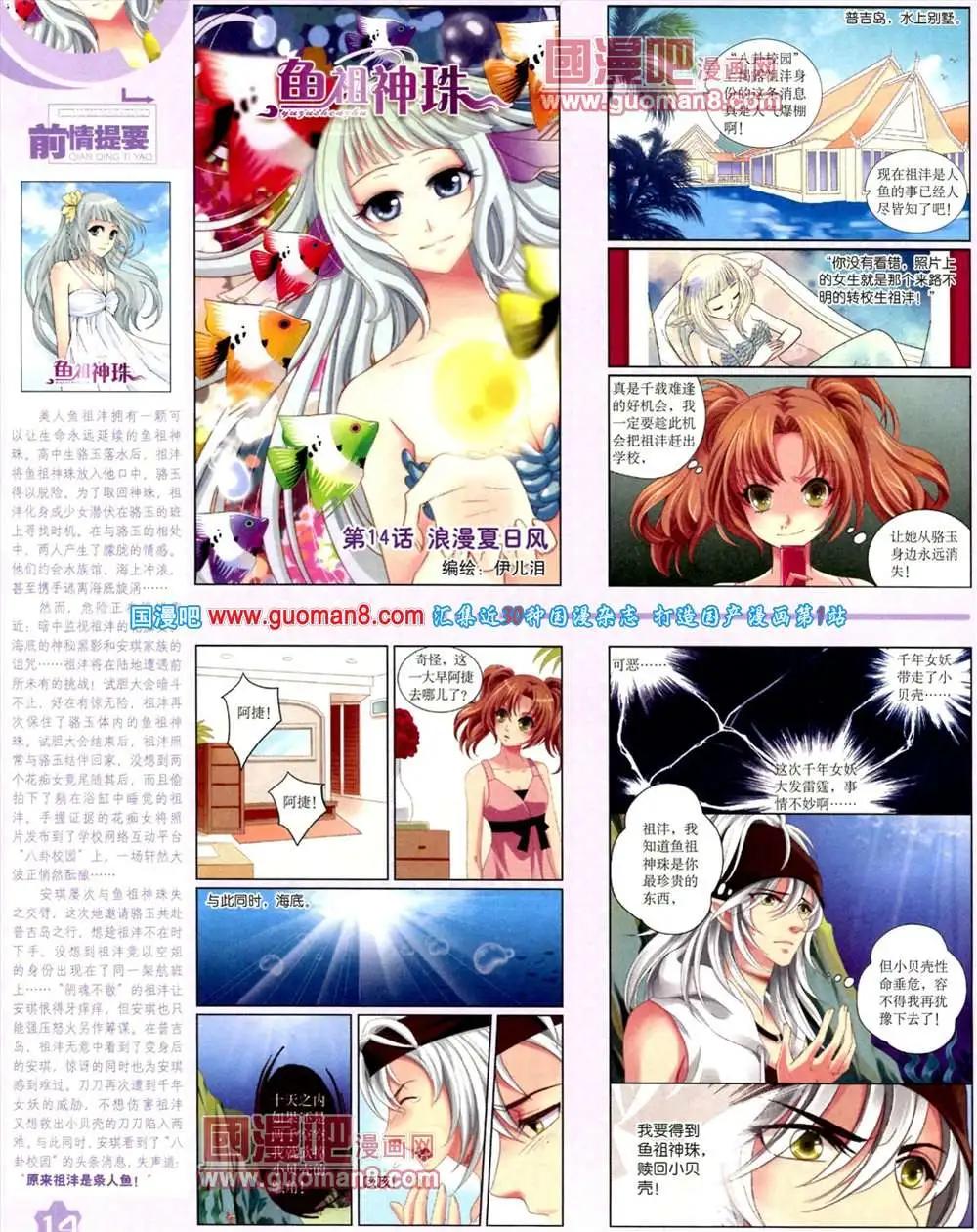 《中国卡通》11月上期 第16页