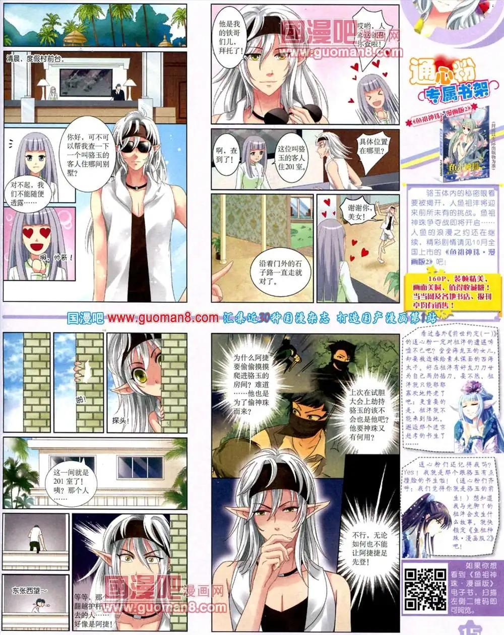 《中国卡通》11月上期 第17页