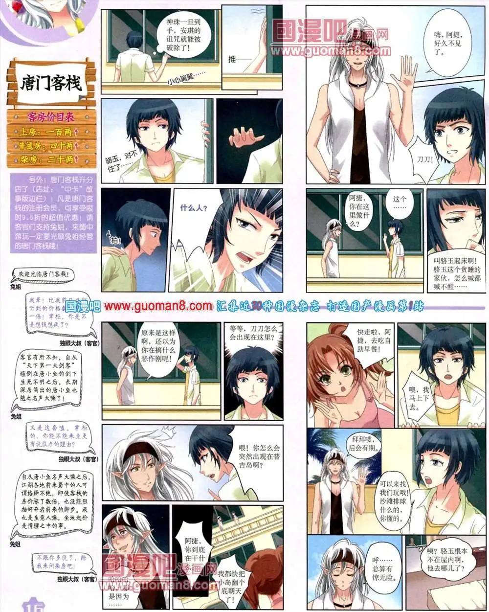 《中国卡通》11月上期 第18页