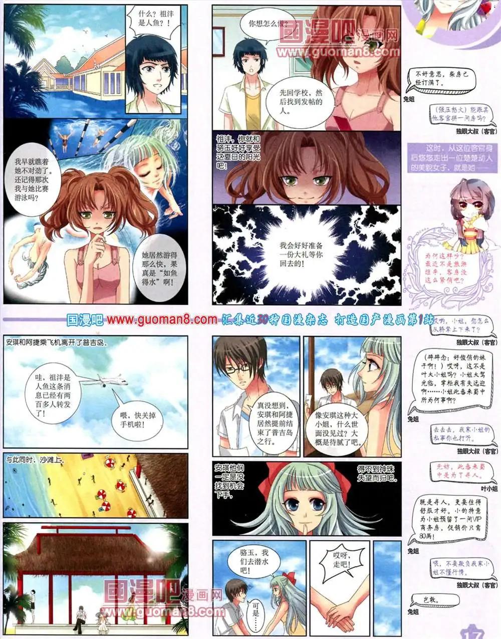 《中国卡通》11月上期 第19页