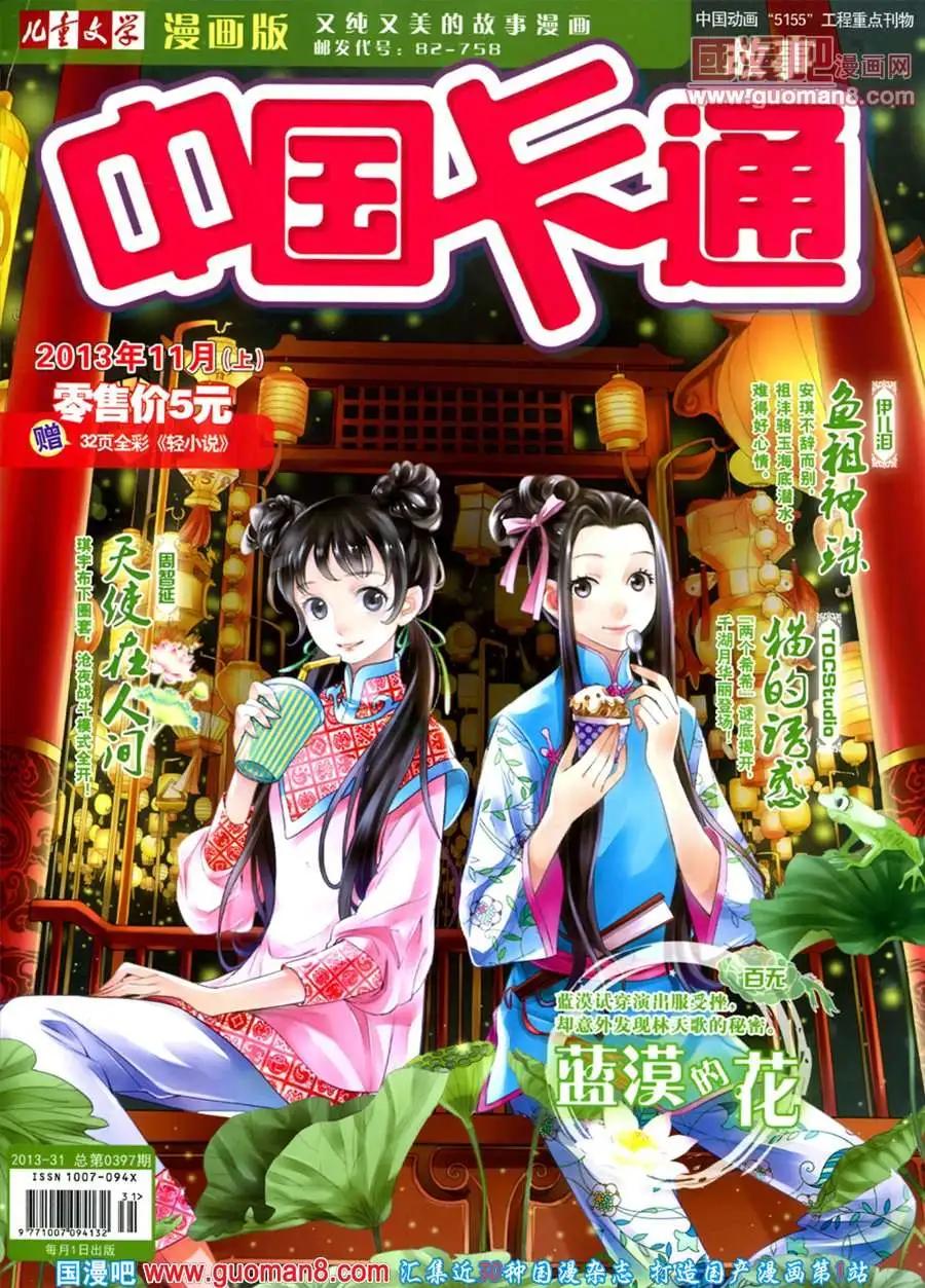《中国卡通》11月上期 第1页