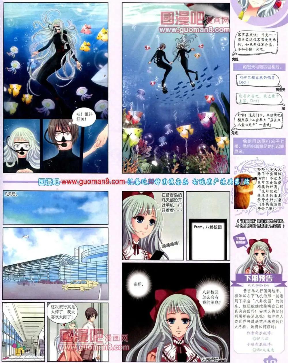 《中国卡通》11月上期 第21页