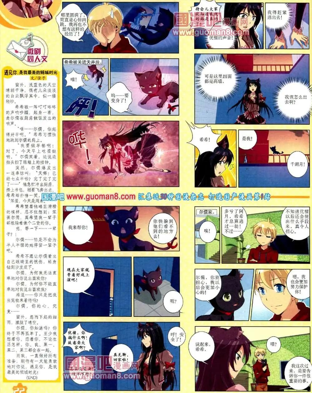 《中国卡通》11月上期 第24页