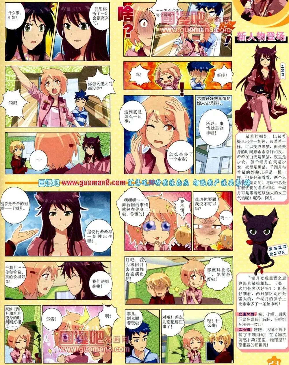 《中国卡通》11月上期 第25页
