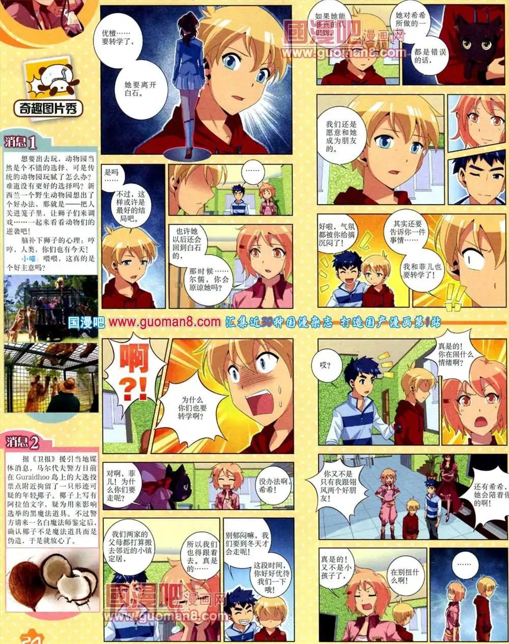《中国卡通》11月上期 第26页