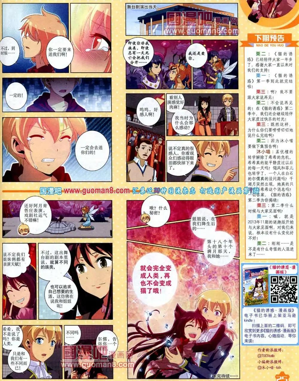 《中国卡通》11月上期 第27页