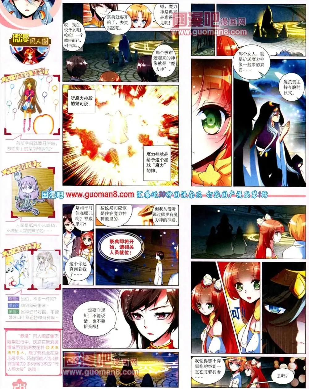 《中国卡通》11月上期 第30页