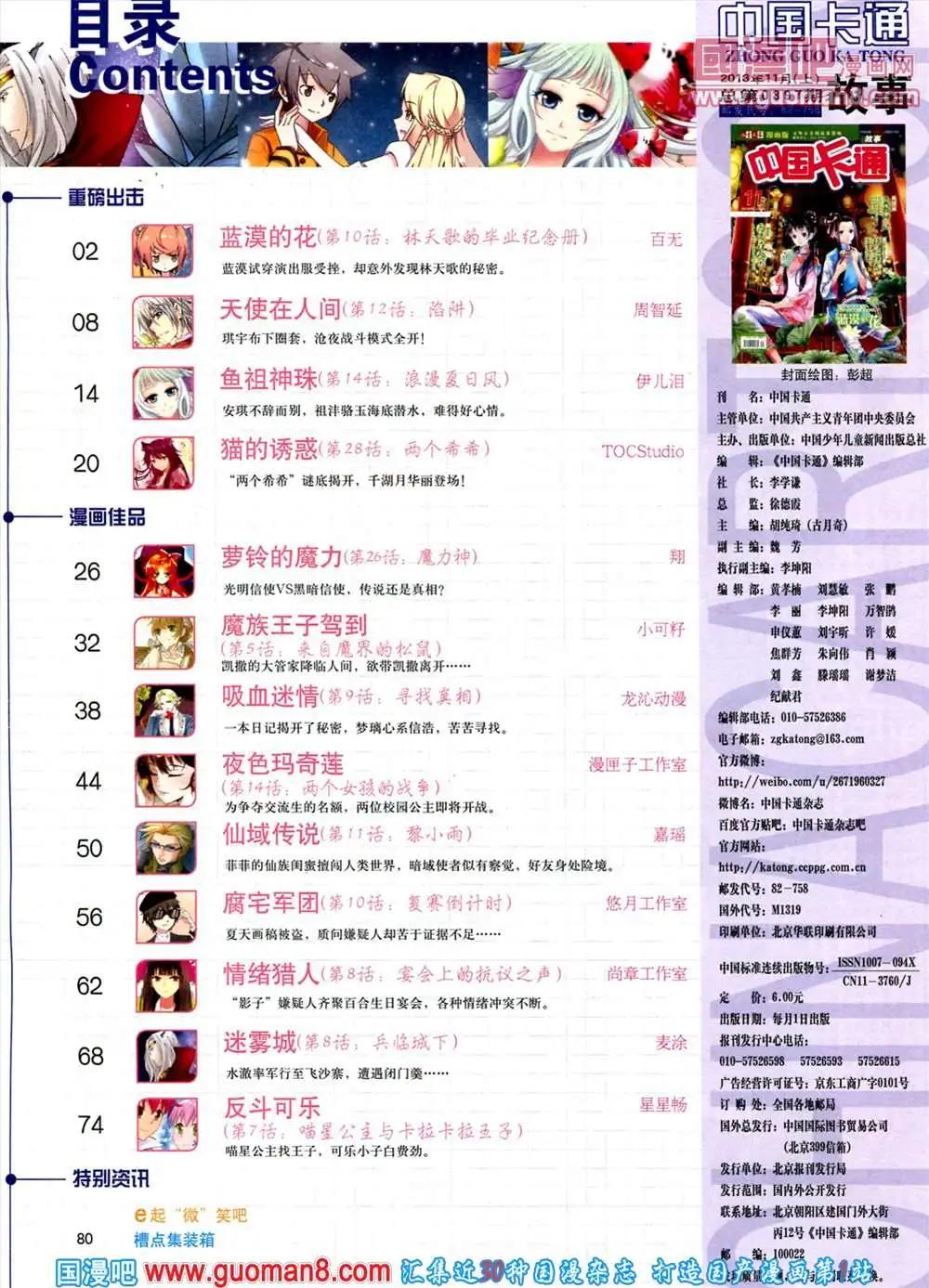 《中国卡通》11月上期 第3页