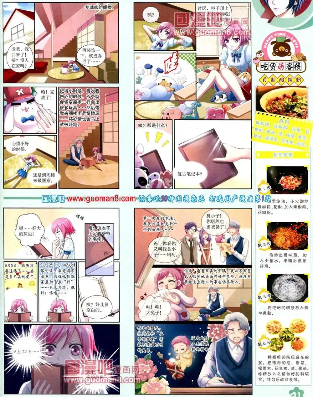 《中国卡通》11月上期 第43页