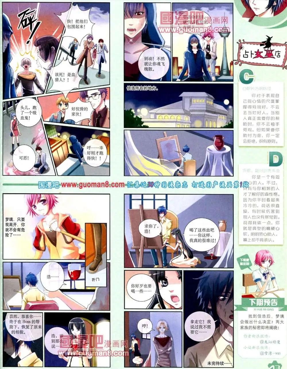 《中国卡通》11月上期 第45页