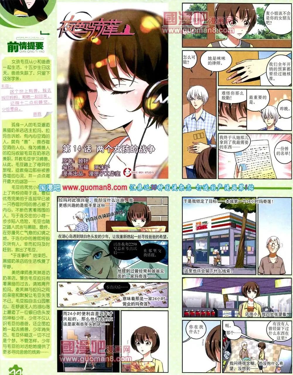 《中国卡通》11月上期 第46页
