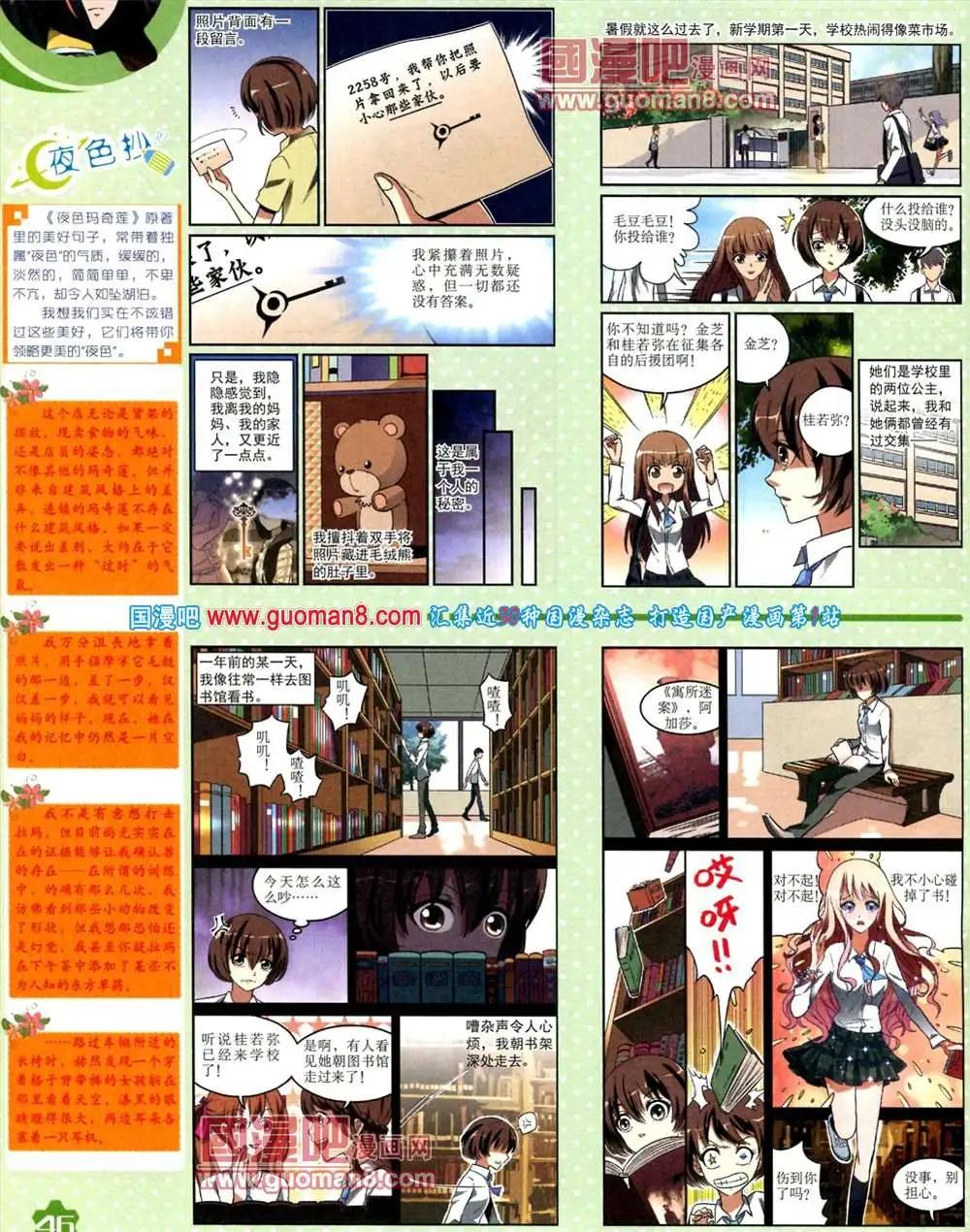 《中国卡通》11月上期 第48页